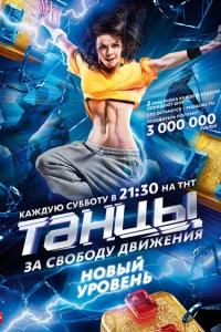 Танцы Танцы