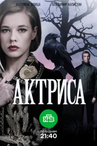 Актриса Актриса