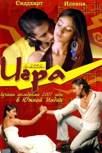 Игра Игра