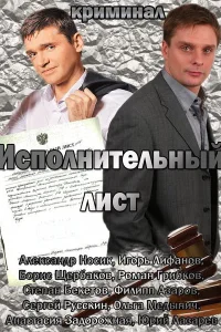  Исполнительный лист 