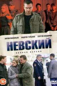  Невский 