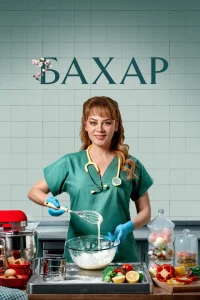 Бахар Бахар