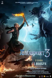Лабиринт 3 Лабиринт 3